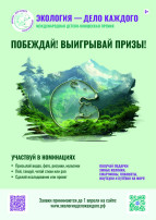V Международная детско-юношеская премия "Экология - дело каждого" V Международная детско-юношеская премия "Экология - дело каждого".