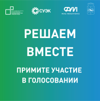 Шарыпово снова в игре! Наш город участвует во Всероссийском конкурсе лучших проектов комфортной городской среды-2025! Шарыпово снова в игре! Наш город участвует во Всероссийском конкурсе лучших проектов комфортной городской среды-2025!.