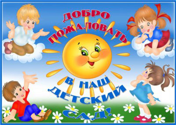 комплектование детских садов на 2024-2025 учебный год комплектование детских садов на 2024-2025 учебный год.